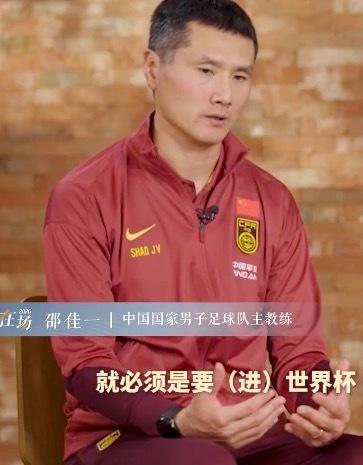 十大股票配资 霸气！45岁邵佳一：执教国足必须进世界杯 若没这志向我就不合格